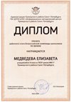 2023-2024 Медведева Елизавета 8ли (РО-физика-Кистанова О.П.)